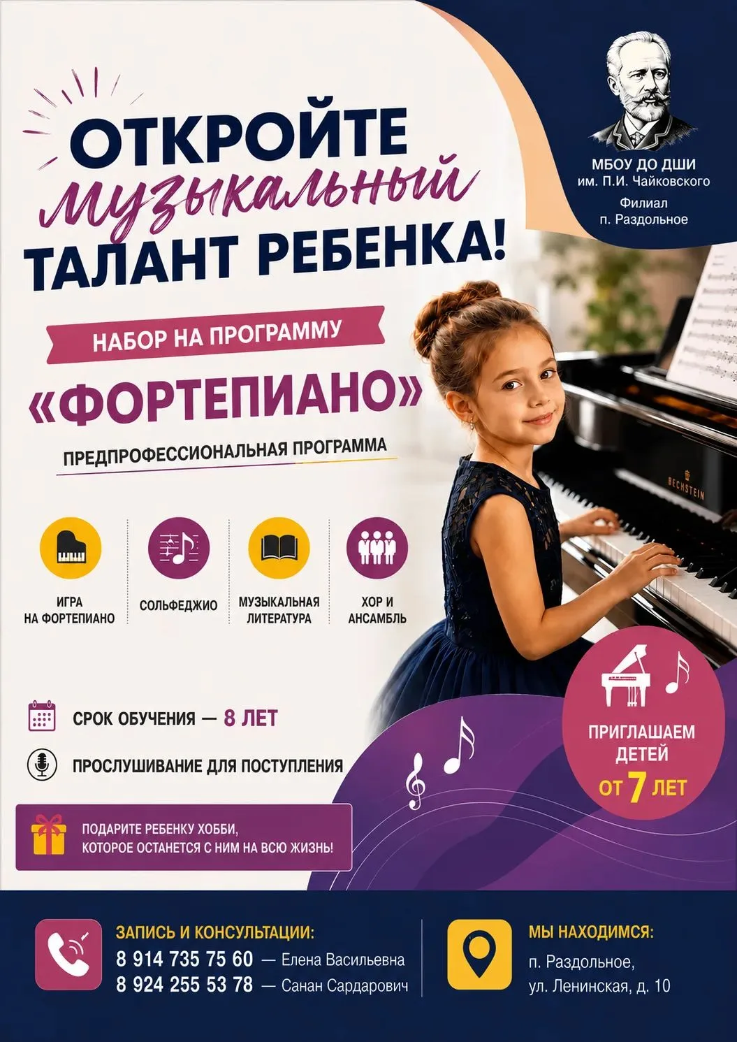 🎹 Подарите ребёнку мир музыки