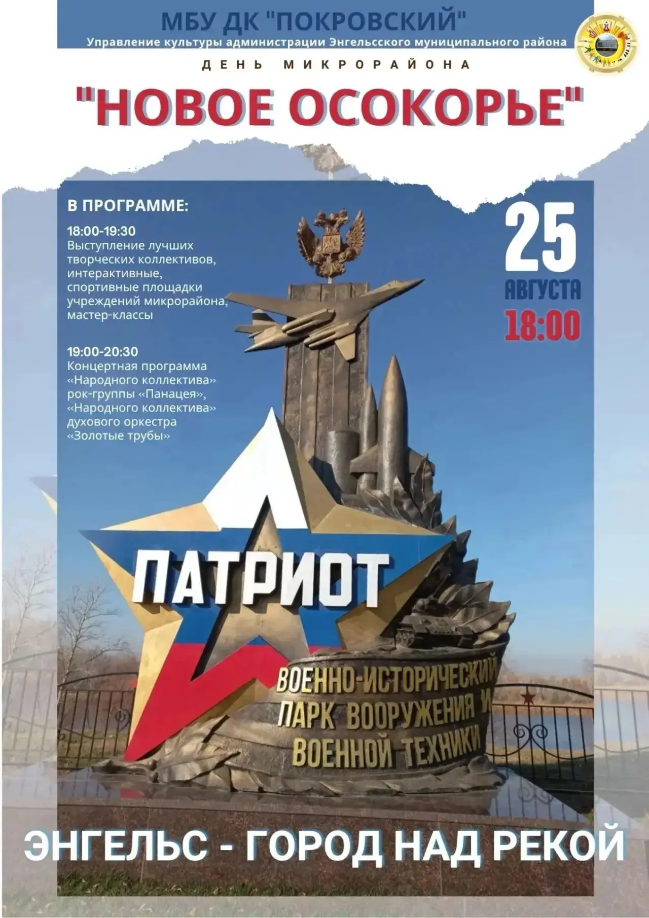 ПРИГЛАШАЕМ НА ДЕНЬ МИКРОРАЙОНА!