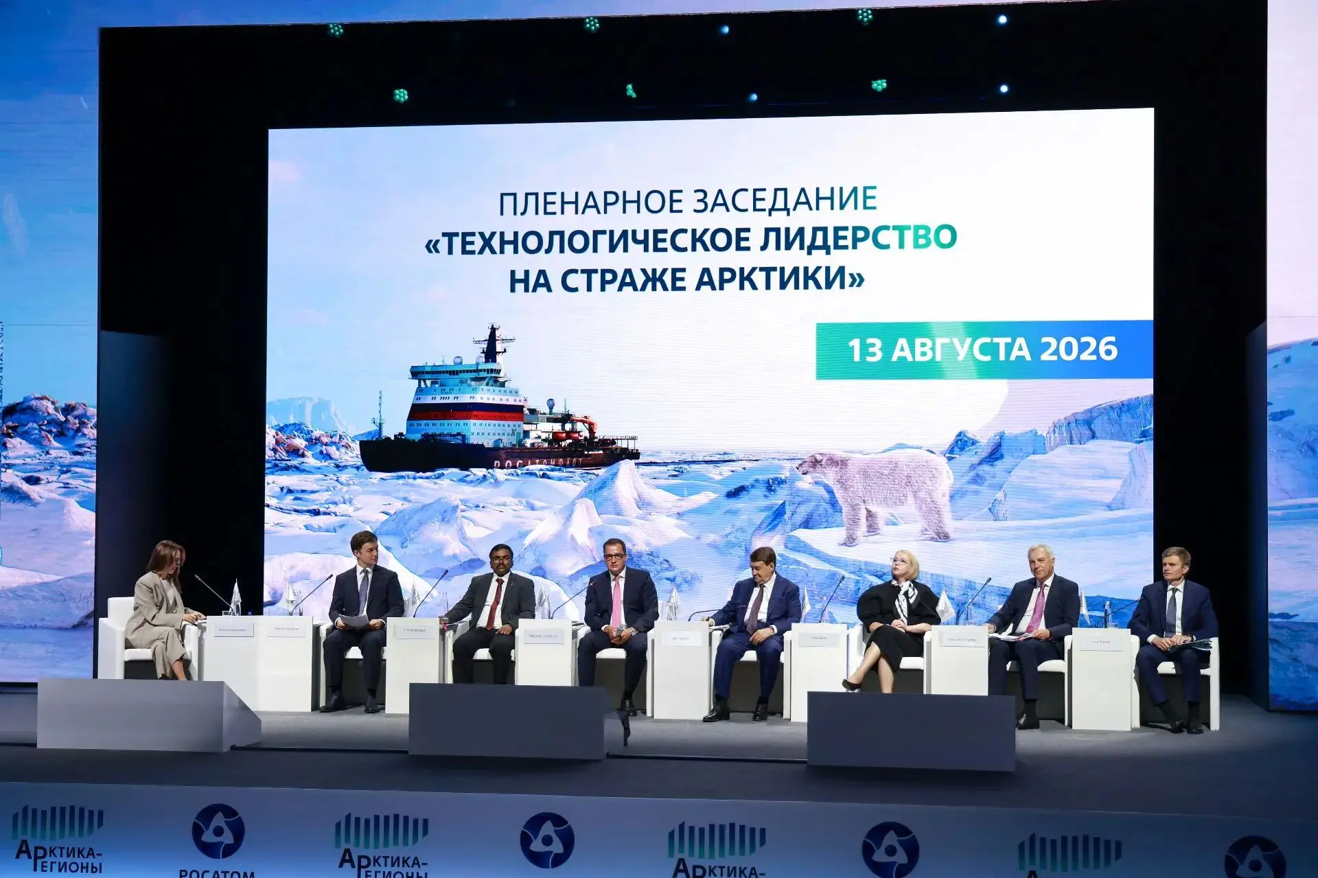 Эксперты: Форум «Арктика – Регионы» стал площадкой обсуждения перспектив совместной раб...