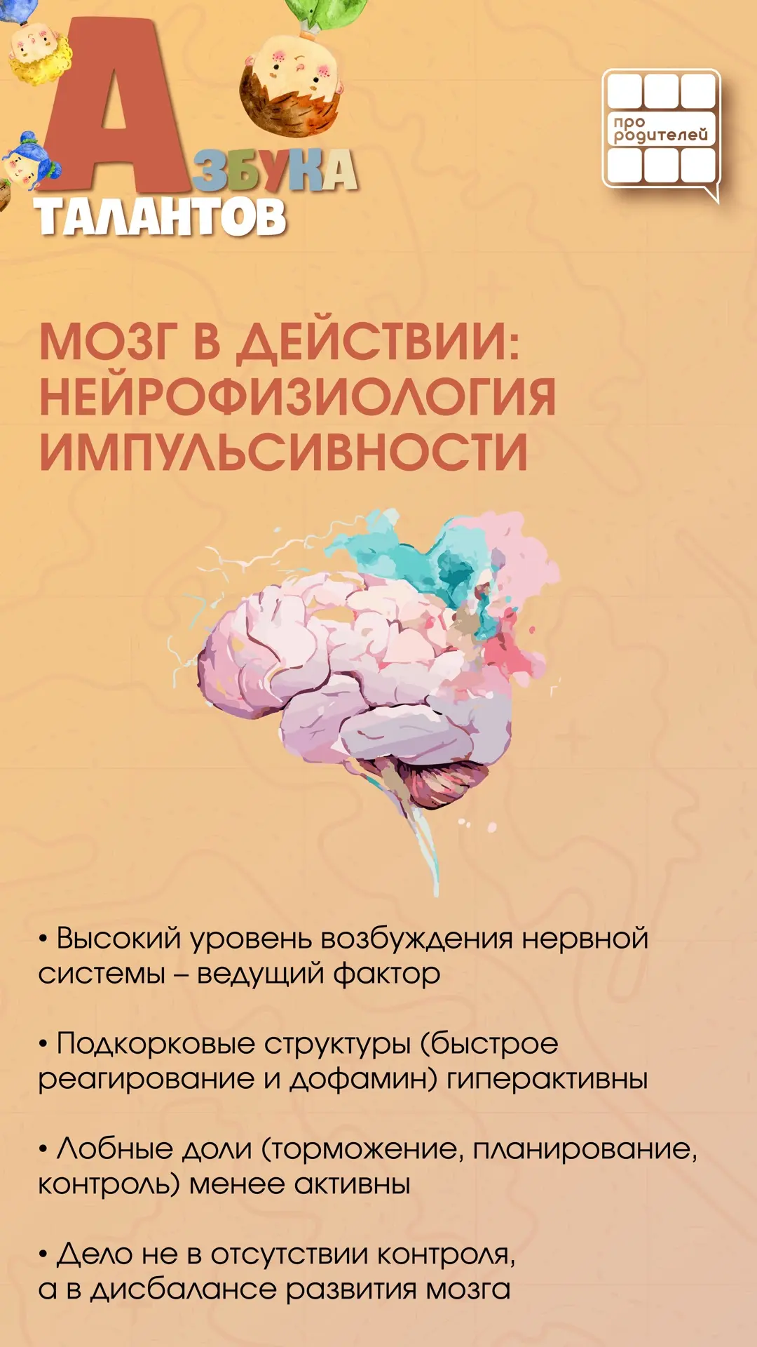 🪄💡🪄Энергия бьёт ключом: как направить детскую импульсивность в правильное русло?