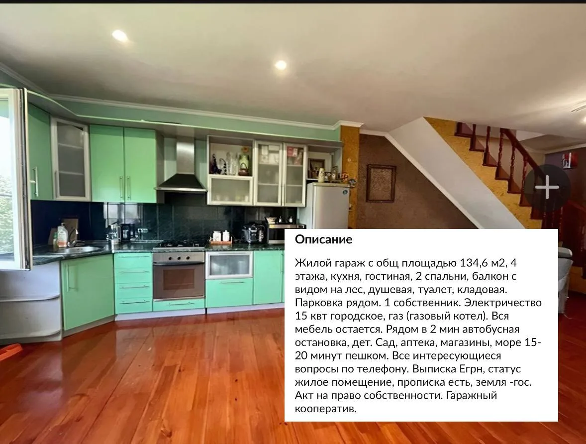 В Сочи продают гараж... с пропиской, балконом и неоднозначной площади 👇👇

В карточке — гараж на 30