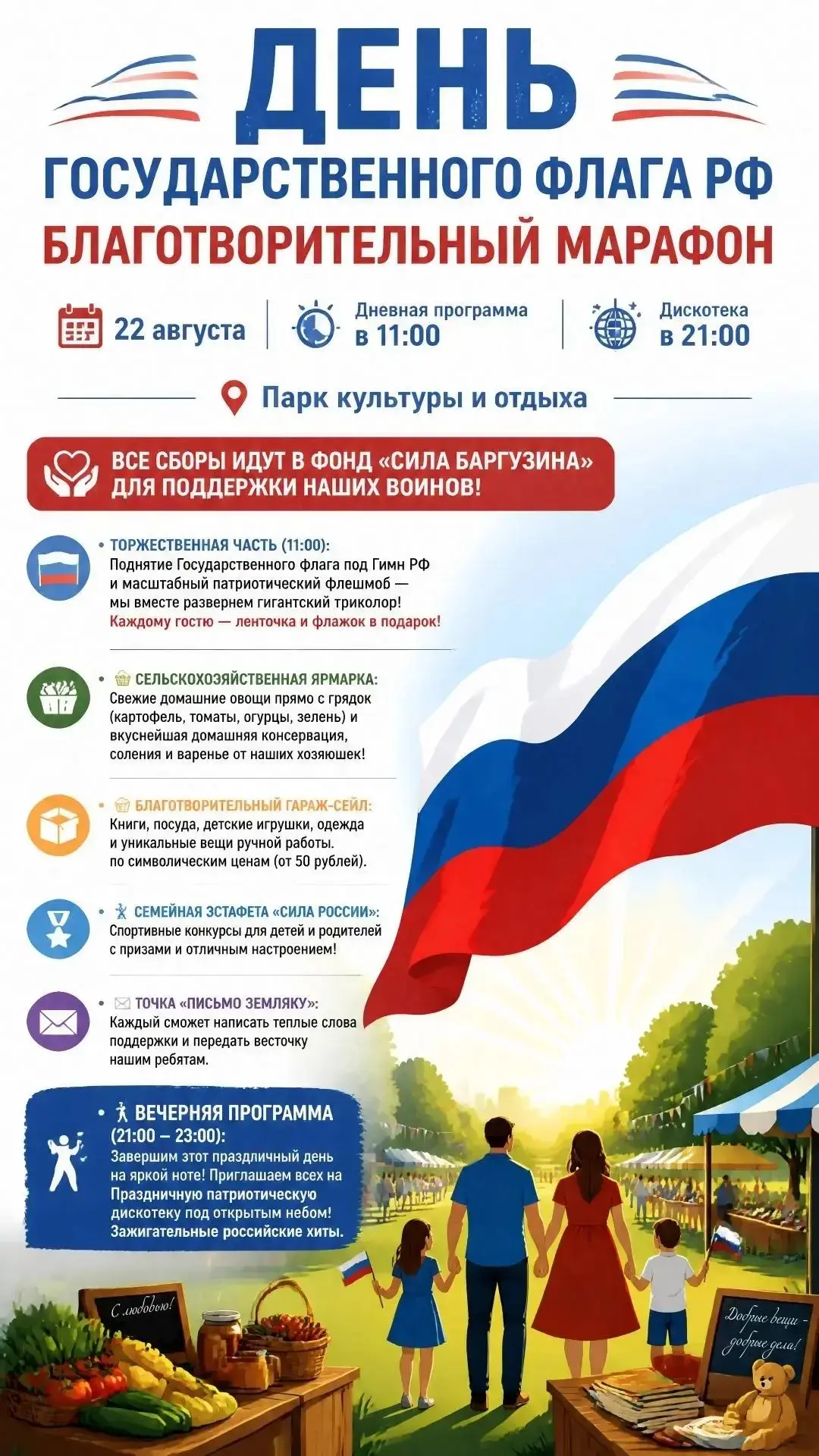 Баргузинцев приглашают на празднование Дня флага России 🇷🇺