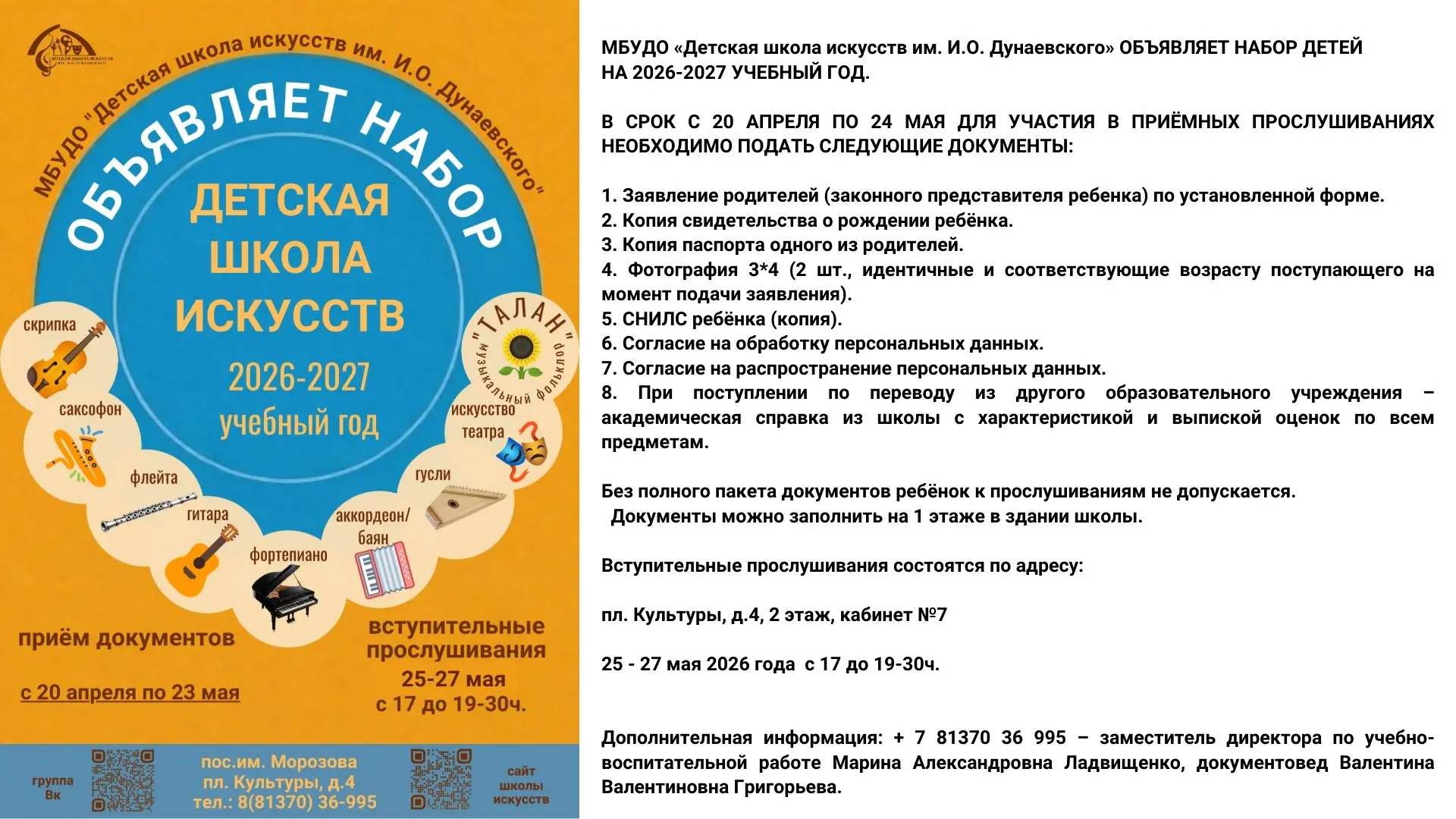 Напоминаем,что активно идет приемная кампания!Приходите!