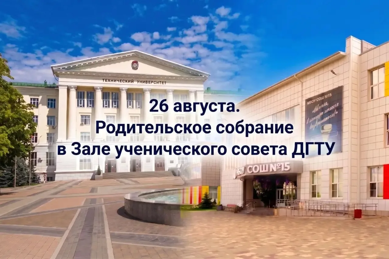 ‼️Уважаемые родители! 👋

Приглашаем вас на родительское собрание, посвященное началу нового учебног