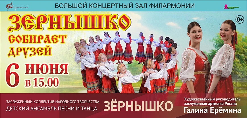 Добавьте ярких красок в свою неделю! «Зёрнышко» собирает друзей в Оренбургской филармонии!🎉

Пригот