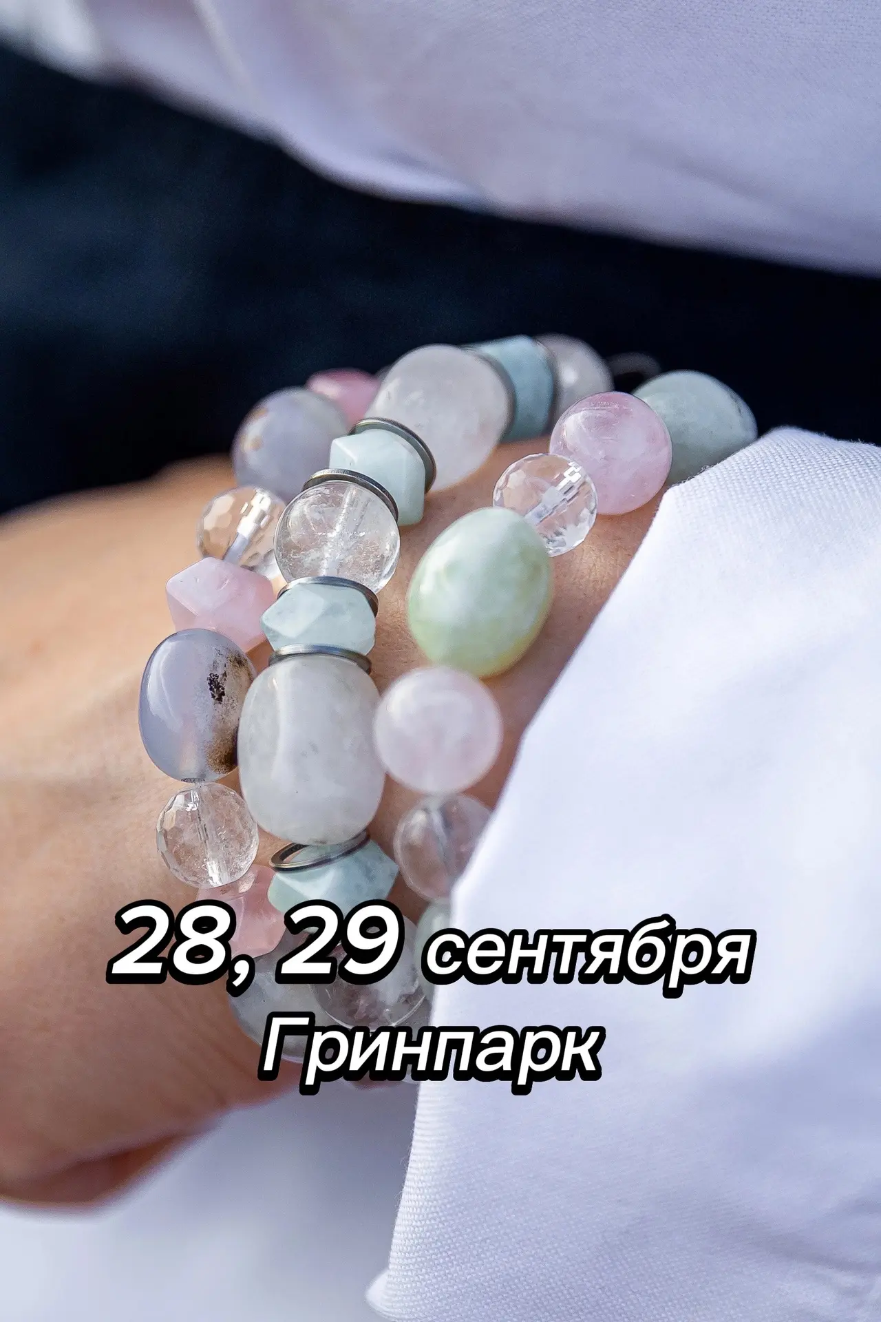 28,29 сентября в Гринпарке, на 1 этаже, возле магазина Летуаль. Пятница до 22:00, суббо...