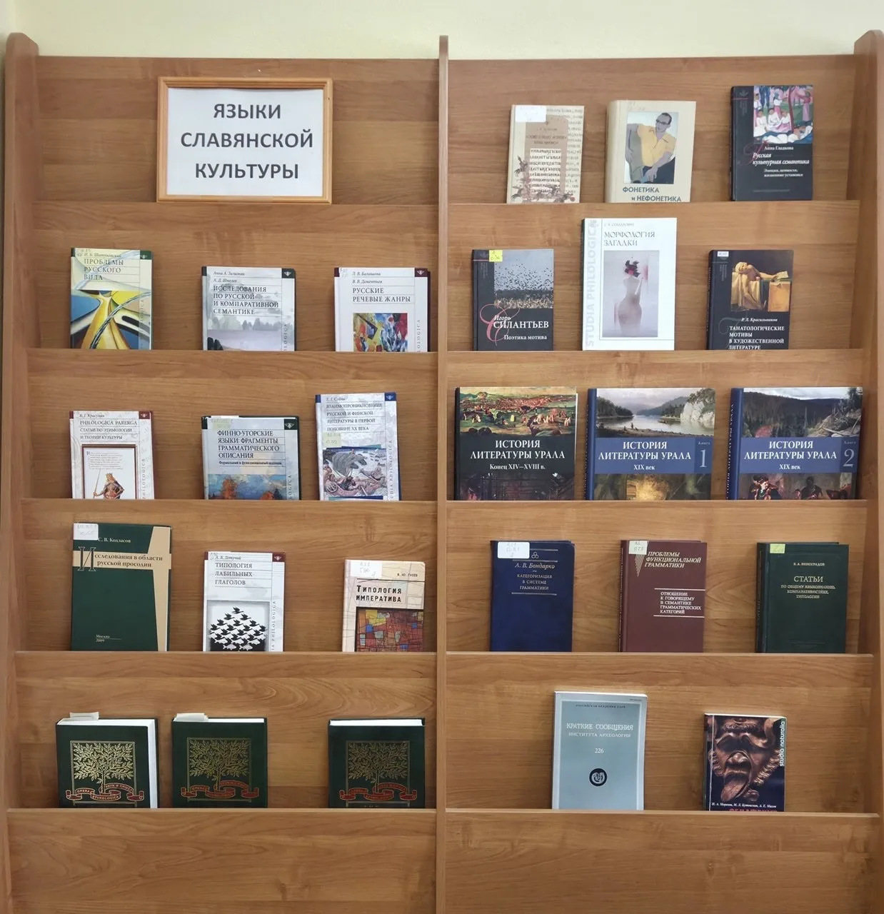 🖼️Выставка в УИИЯЛ УдмФИЦ УрО РАН ко Дню славянской письменности и культуры