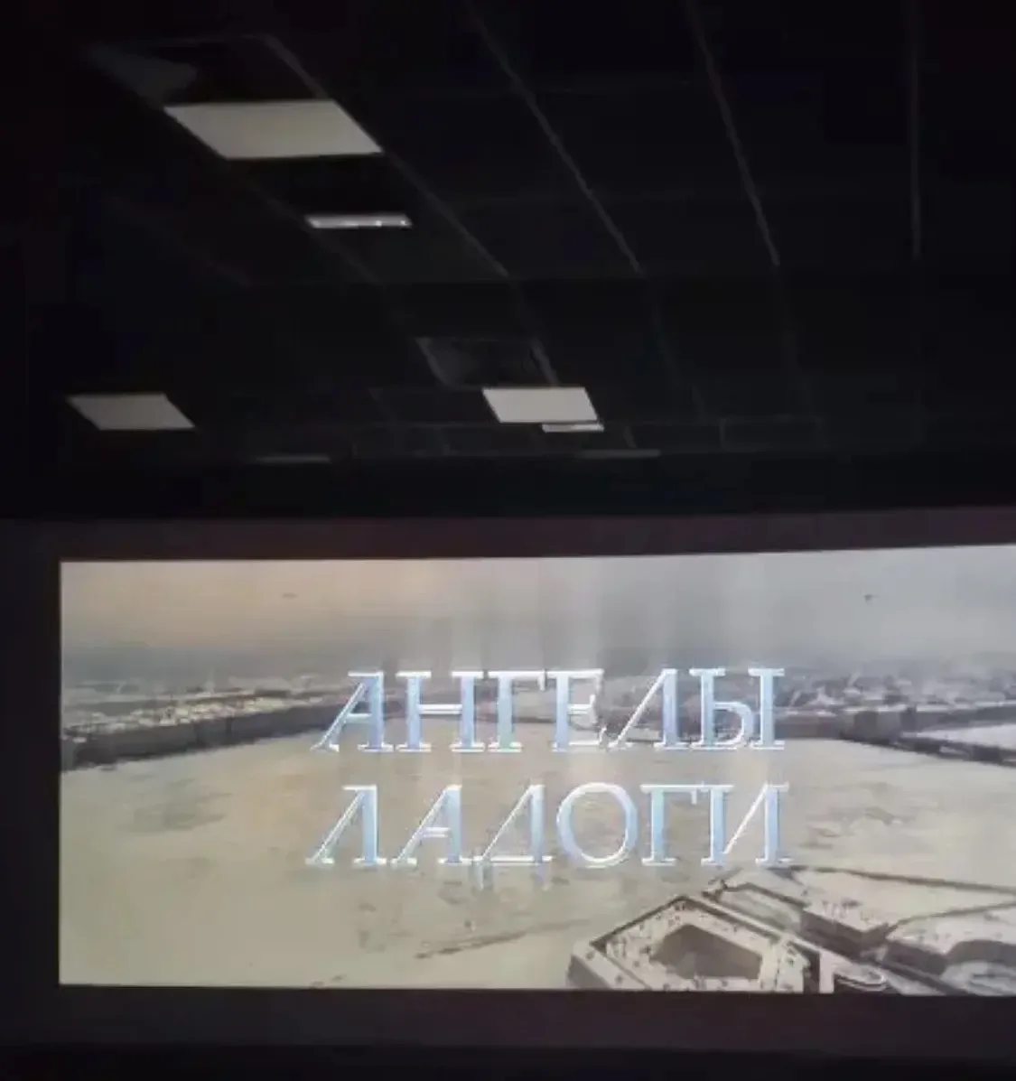 🎬 «Ангелы Ладоги»: наши студенты посетили кино!  Сегодня студенты Кореновского политехнического техн