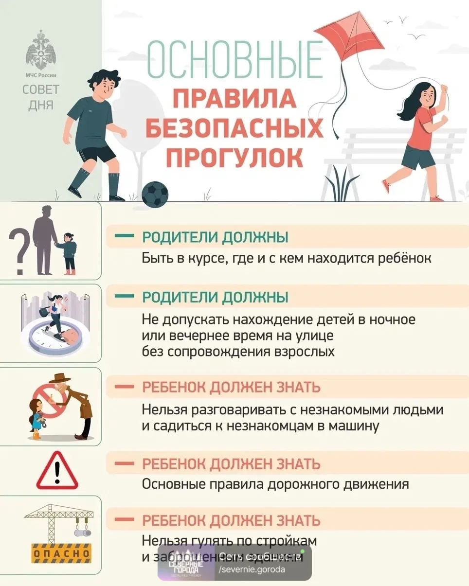 🔔Научи ребенка правилам безопасного отдыха