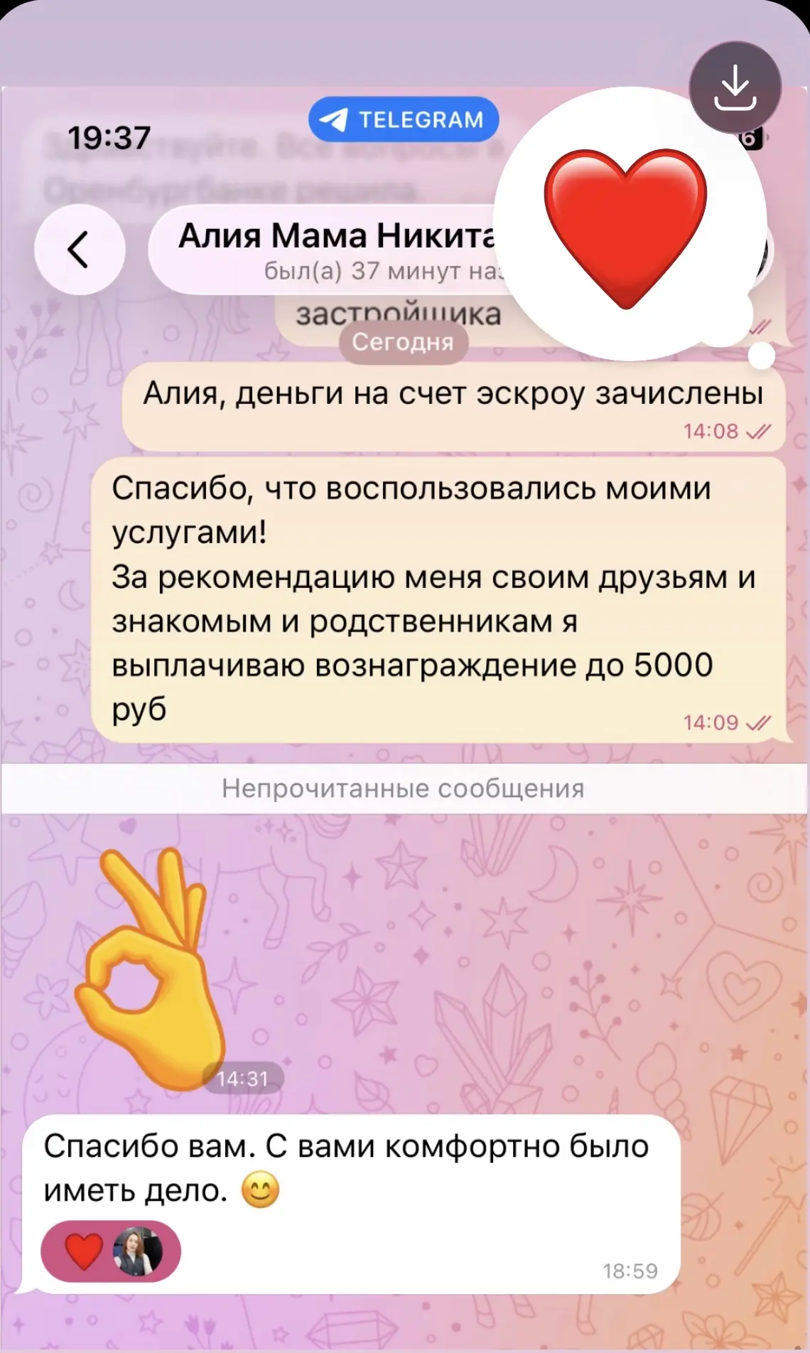 Вчера прошла сделка по покупке квартиры в новостройке