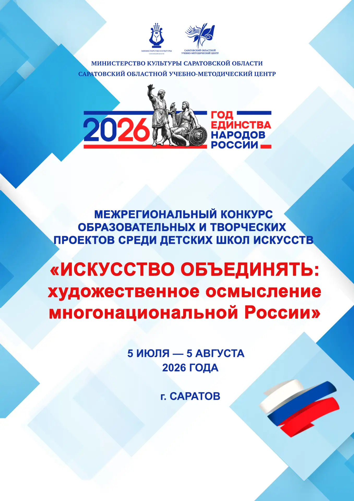 Подведены итоги Межрегионального конкурса образовательных проектов среди детских школ искусств «Иску
