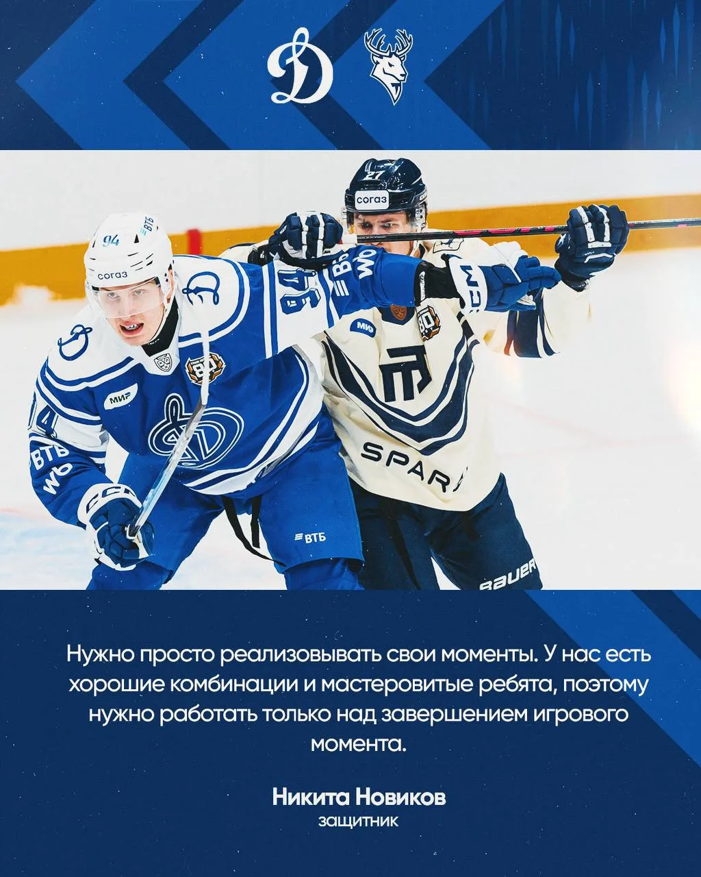🗣Никита Новиков: «Все мастеровитые, нужно просто реализовывать»