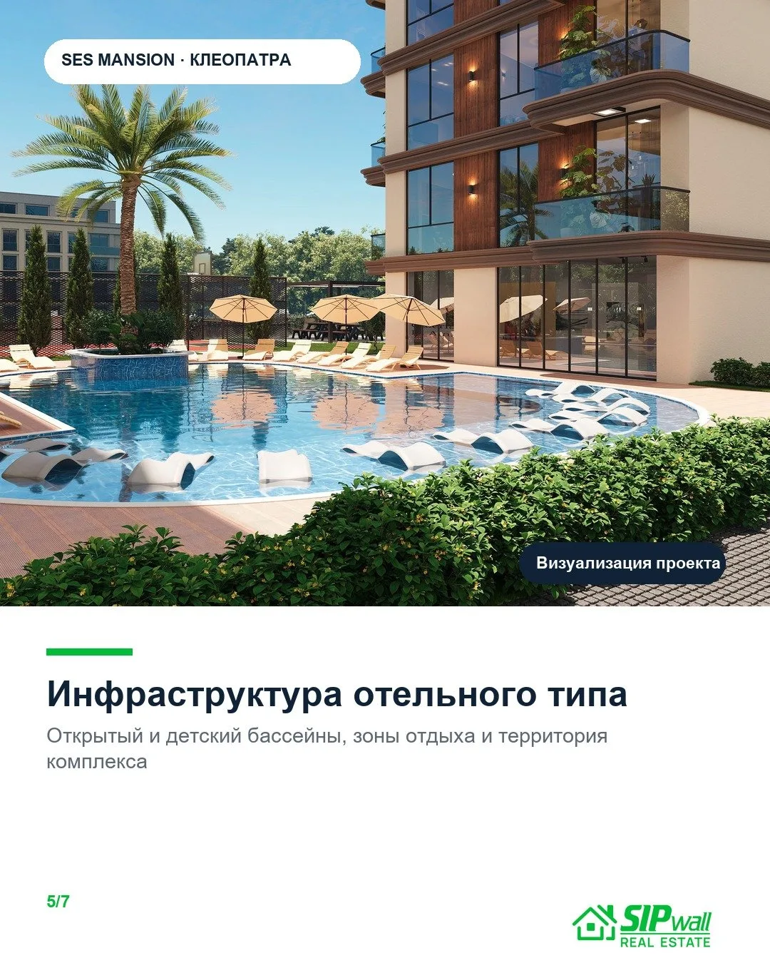 🏊 Отдых, спорт и повседневный комфорт в SES Mansion