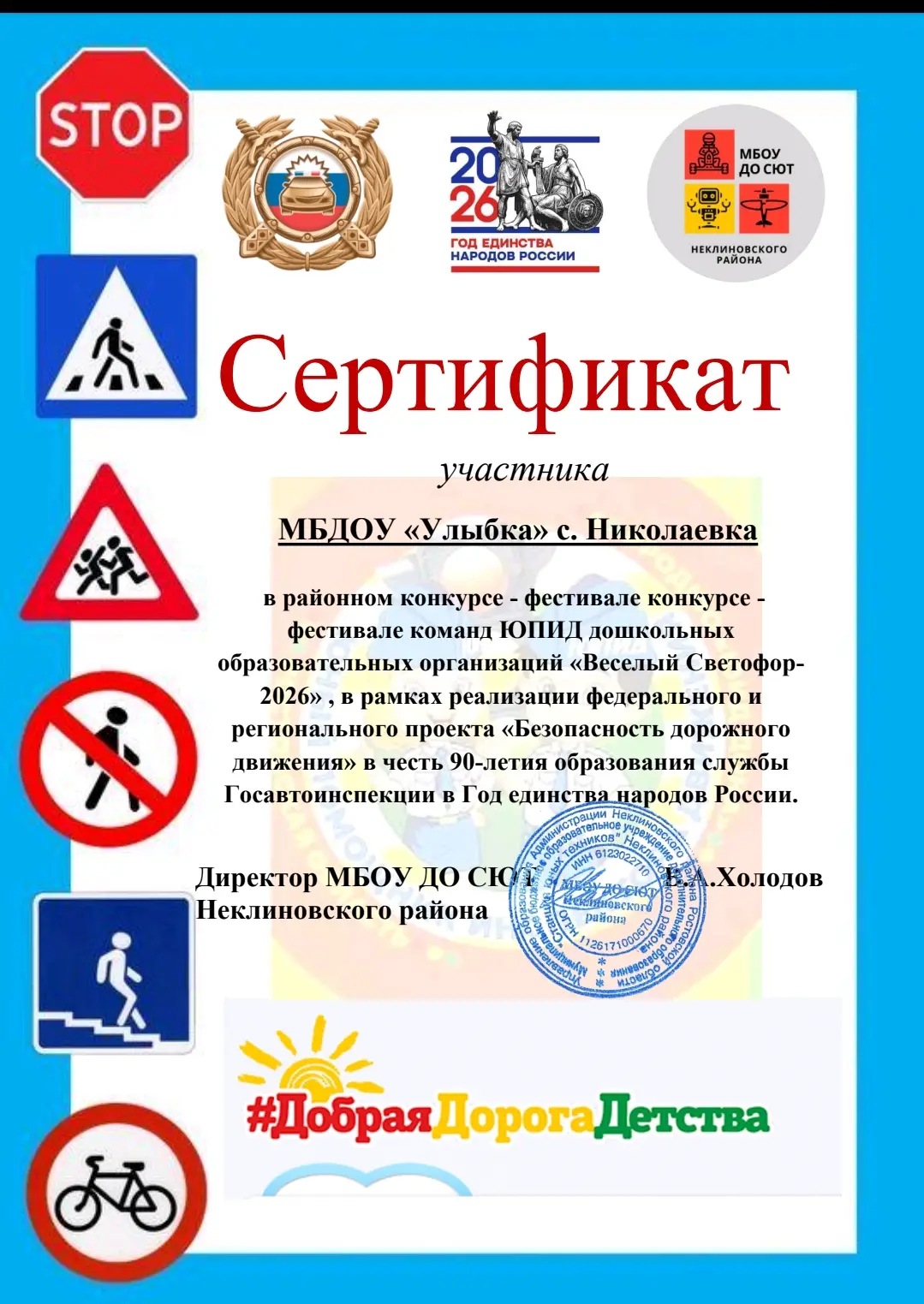 Участие в районном конкурсе по ПДД