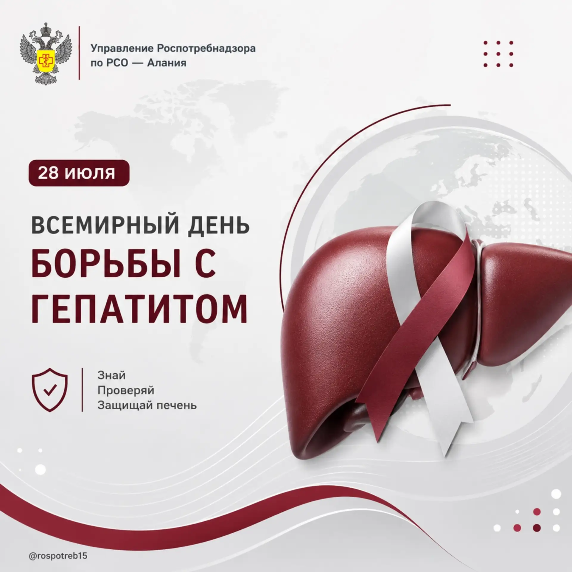 Чистая печень – здоровое будущее: внимание на профилактику

28 июля – Всемирный день борьбы с гепати