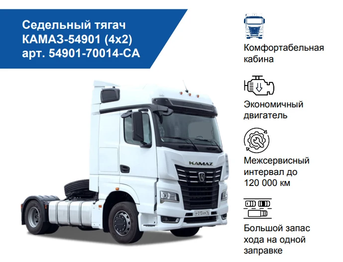 🚛 Новый КАМАЗ-54901: Флагман магистральных перевозок на вашем маршруте!