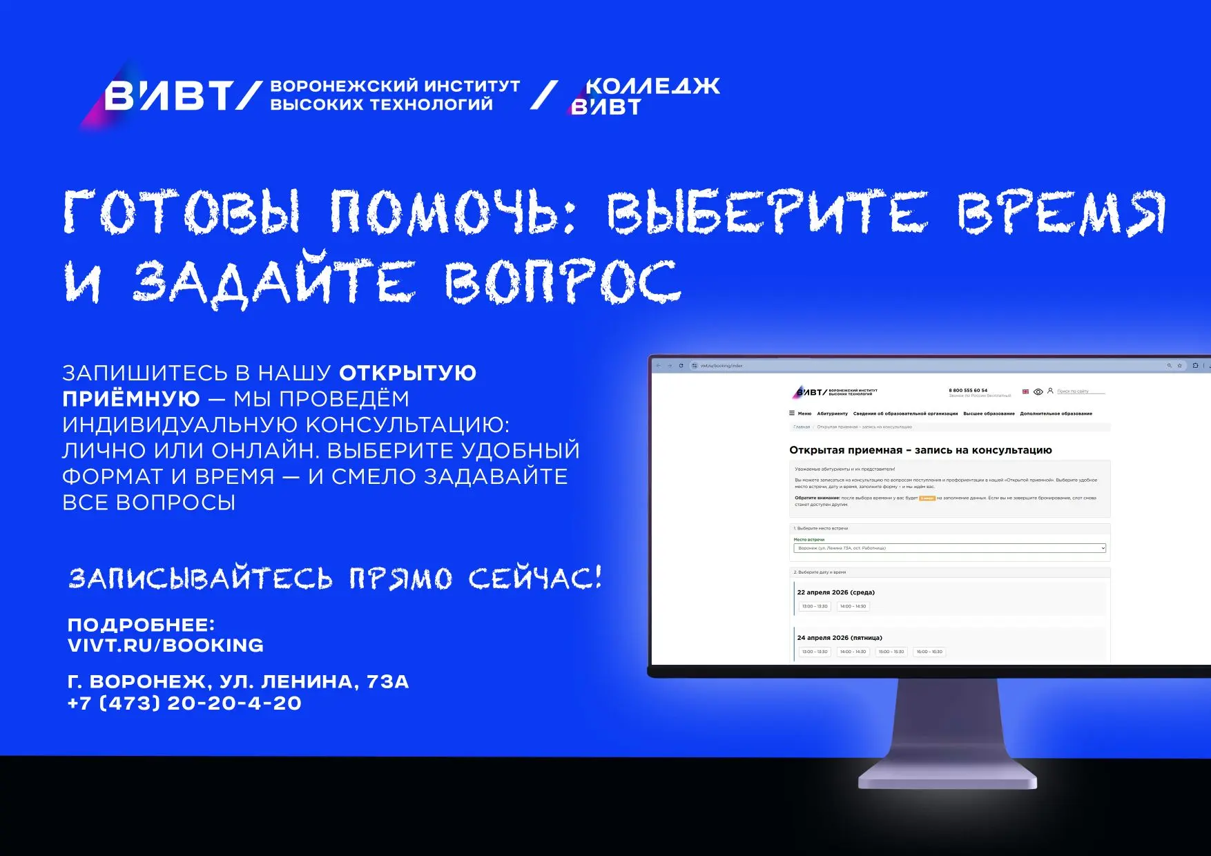 Воронежский институт высоких технологий – автономная некоммерческая образовательная орг...