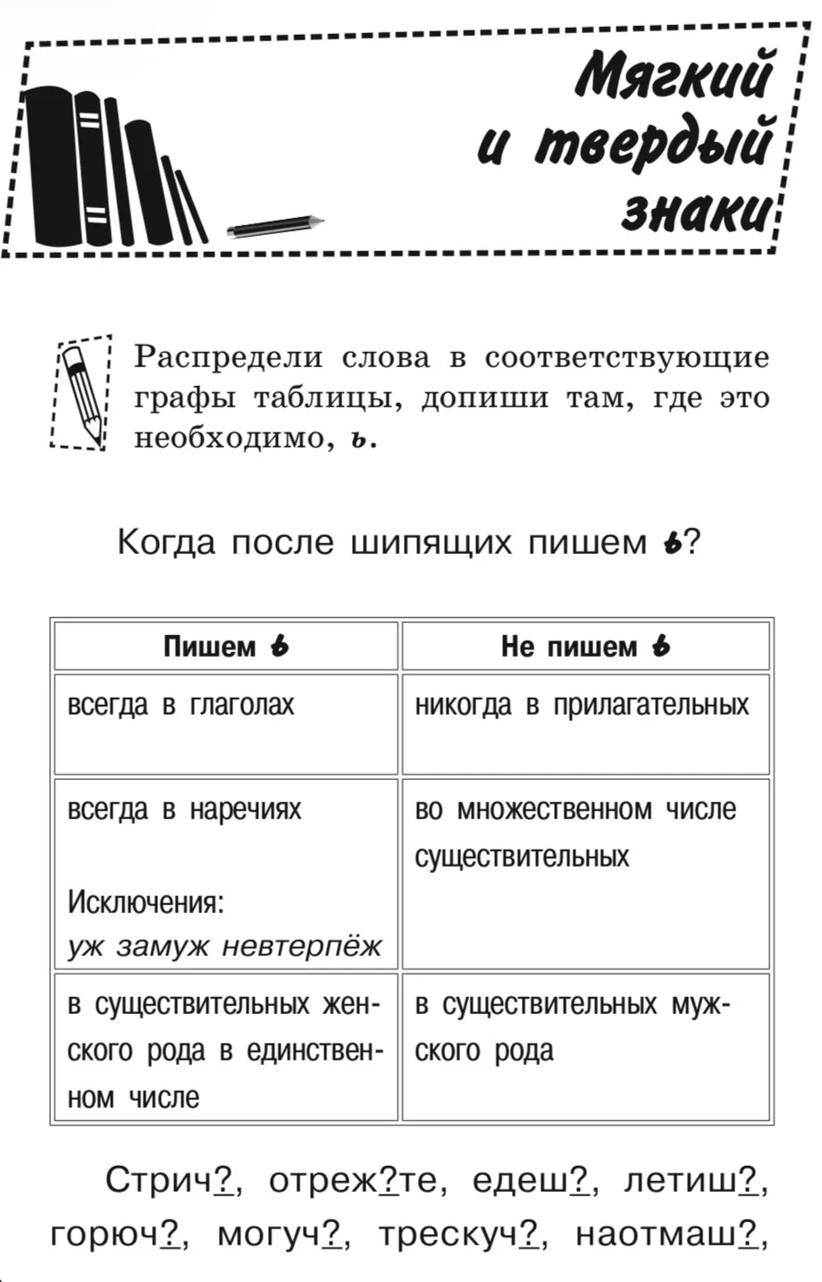 Тесты: Мягкий и твердый
знаки.

— — —
Было полезно для вас? ❤🔥👍
