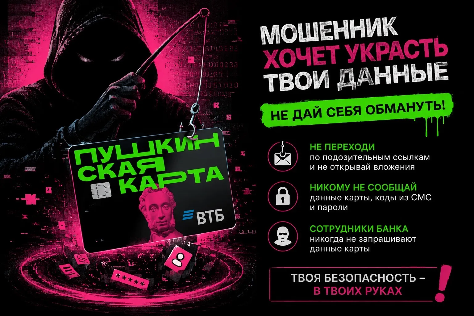 ☝️ Защитите детей от мошенничества с Пушкинской картой