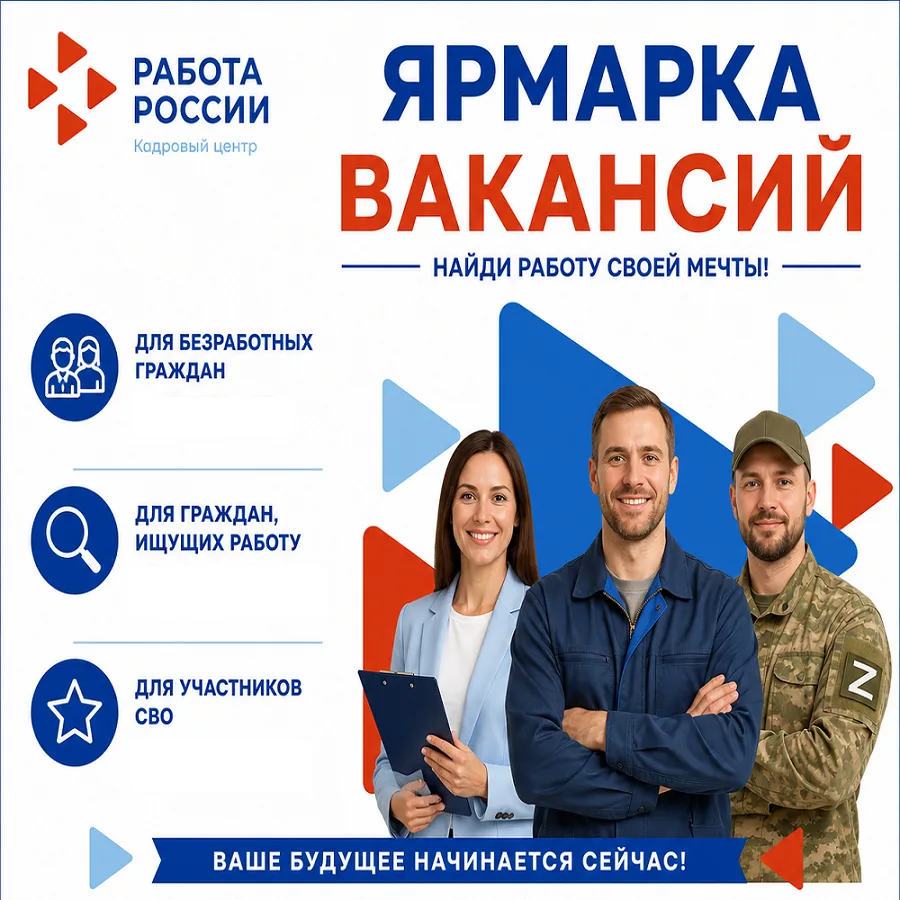 💥 28 августа 2026 года в 11:00 в Центре занятости населения г. Снежинска состоится ярм...
