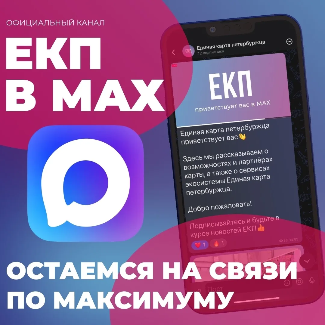 Все новости ЕКП — теперь и в MAX!

Хотите первыми узнавать о новых сервисах, полезных возможностях и