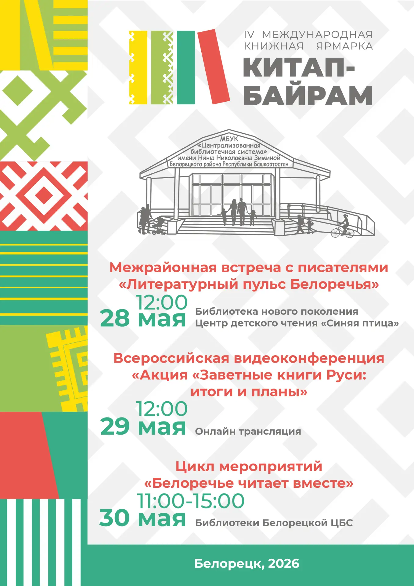 Дорогие друзья, любители чтения!