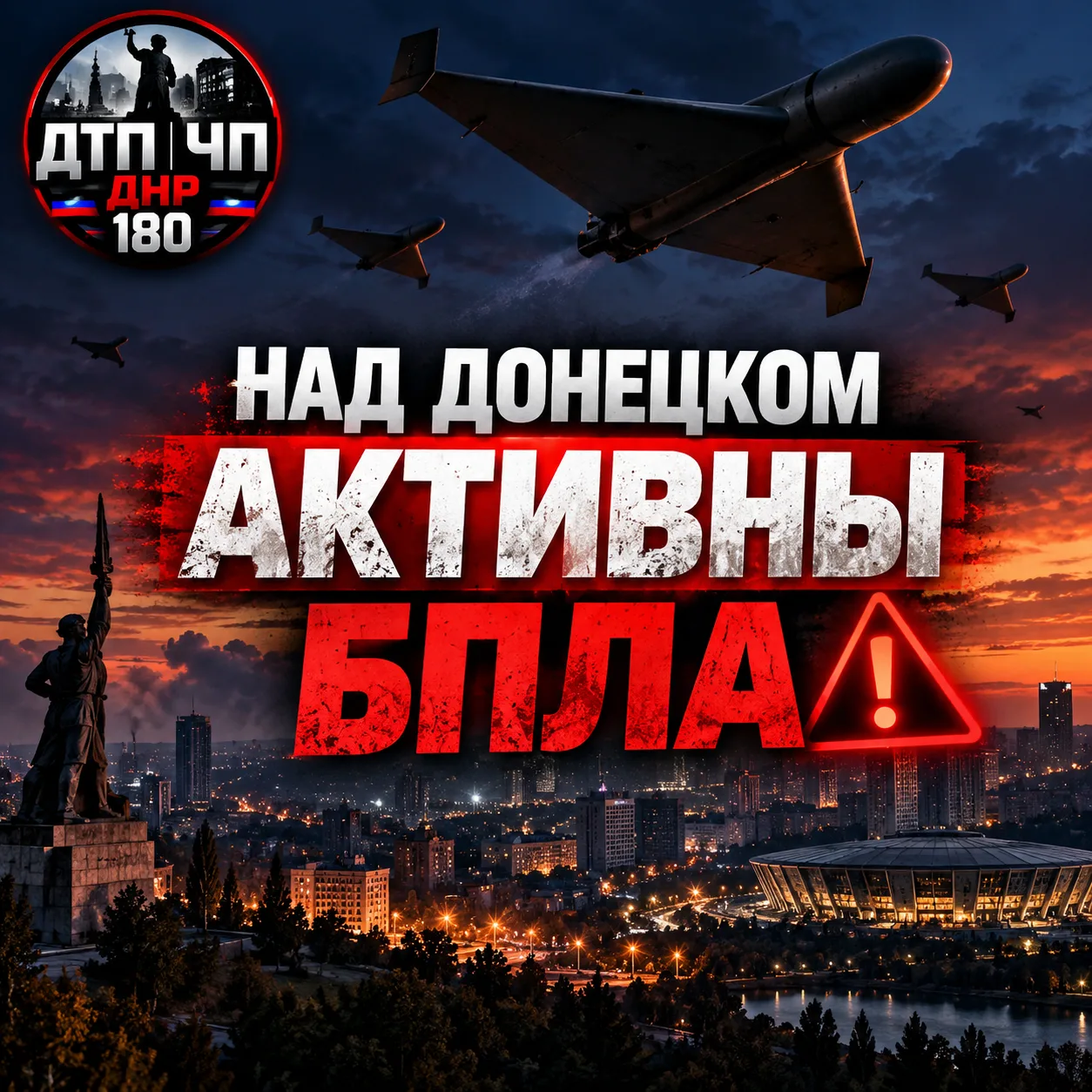 После Блекаута в Днр Свет возвращается но Дроны усиленно летают ✈