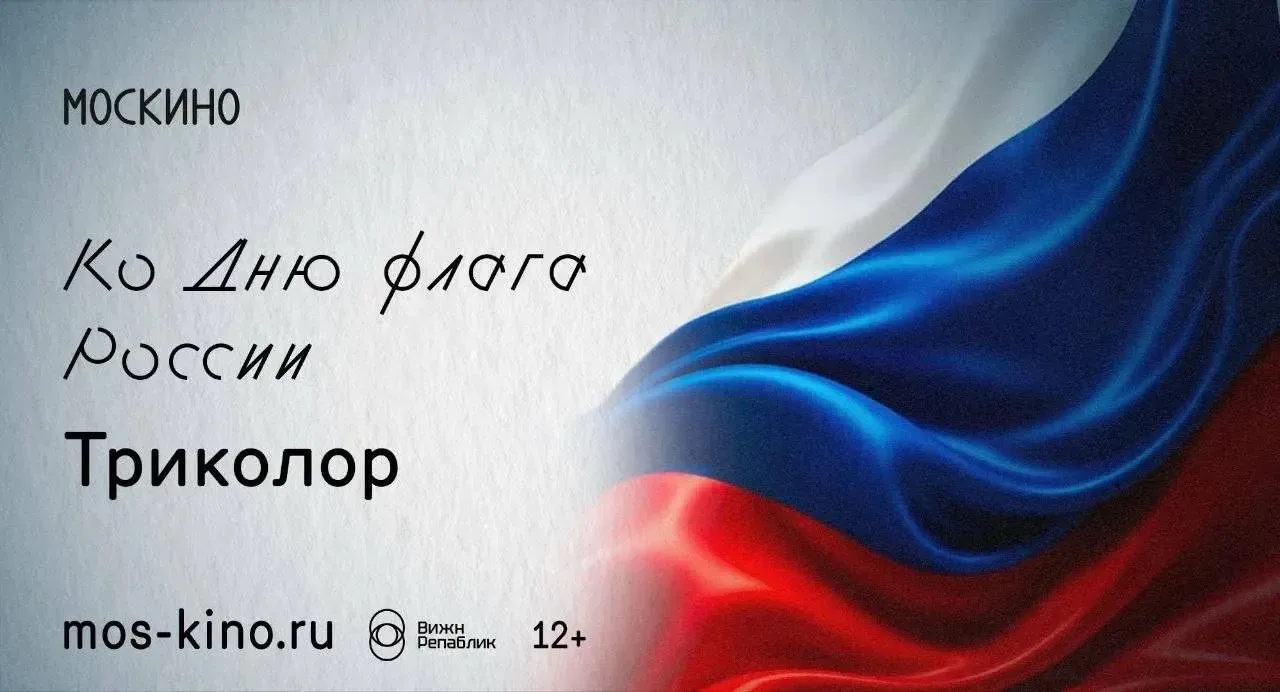 🇷🇺 Цвета нашей истории