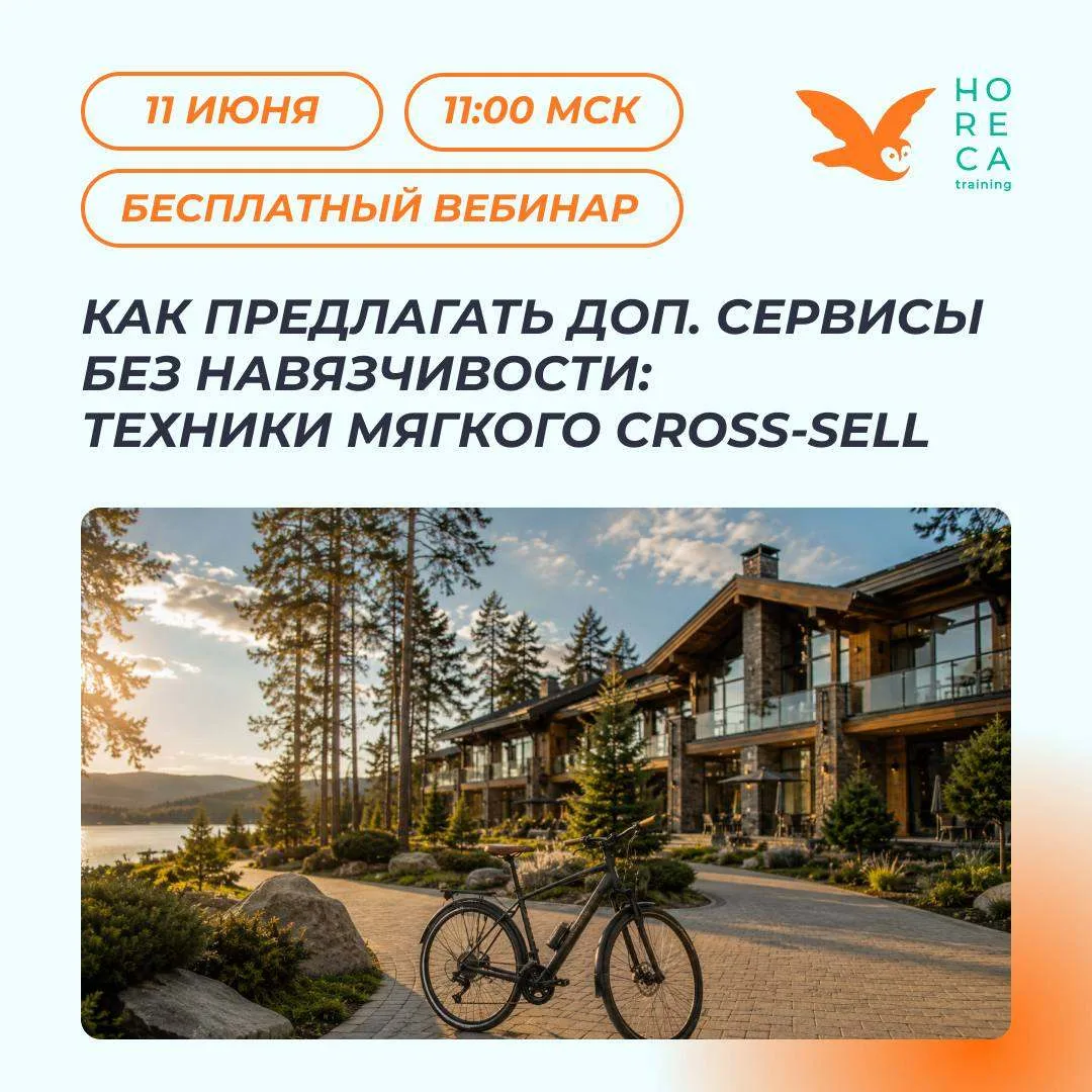 💰 Почему гости готовы покупать дополнительные услуги, а сотрудники их не предлагают?

Потому что ча