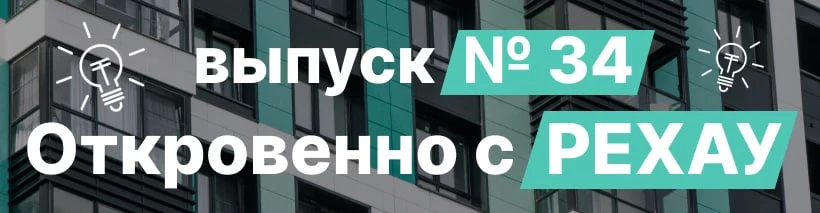 На излете лета — новости от РЕХАУ!
