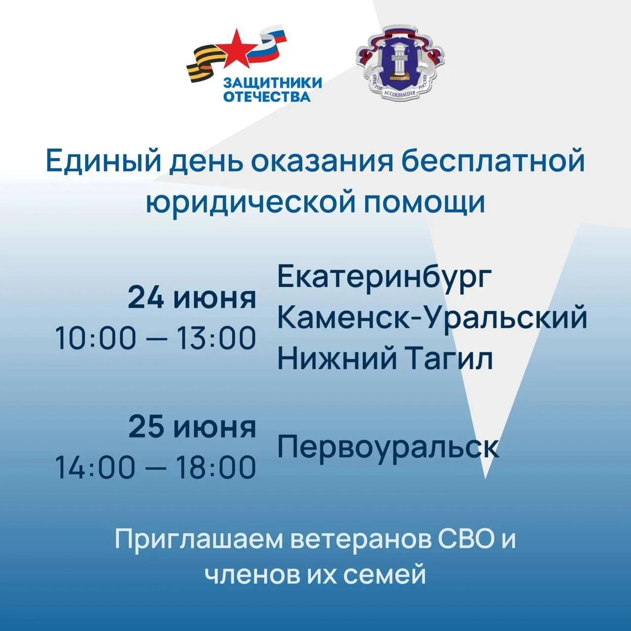 Приглашаем свердловчан получить юридическую помощь 
 
Единый день оказания бесплатной юридической по
