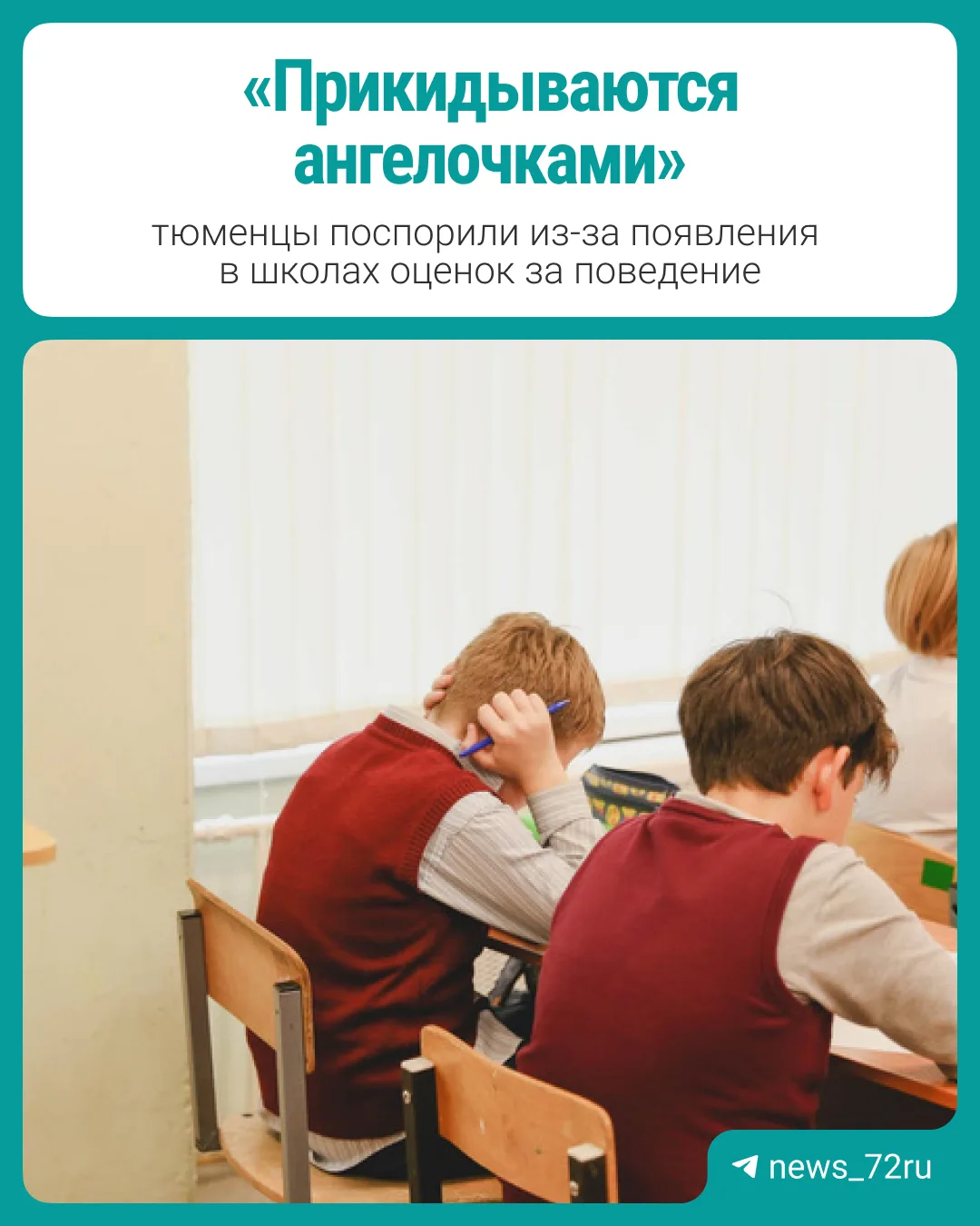 В Тюмени сразу несколько школ начнут новый учебный год с внедрения новой оценки — за по...