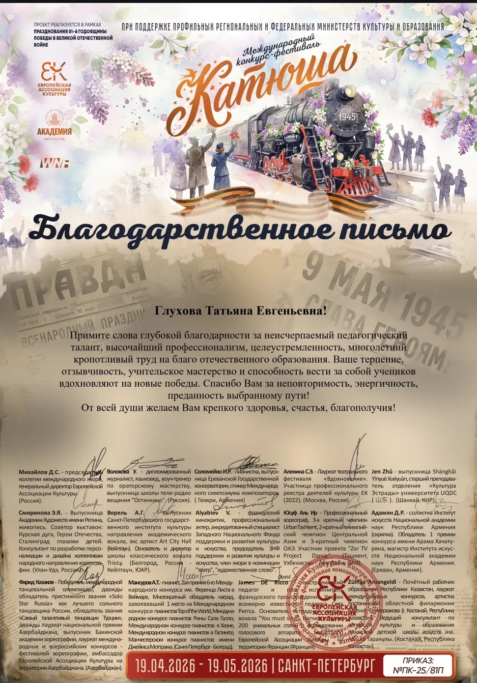 Студентка КемГИК одержала победу на VII Международном конкурсе в области культуры «Катюша 2026»  ⭐ С