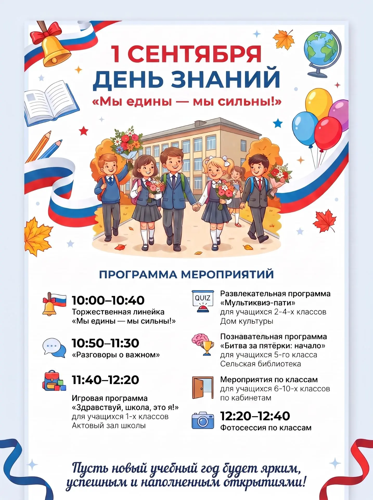 Дорогие ребята! Уважаемые педагоги и родители!