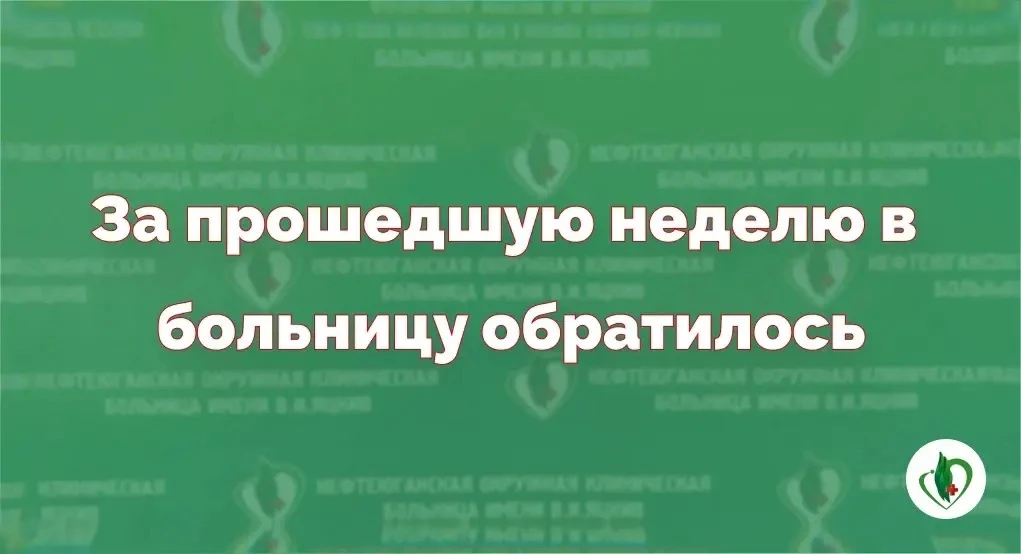 Информация по обращениям 🏥