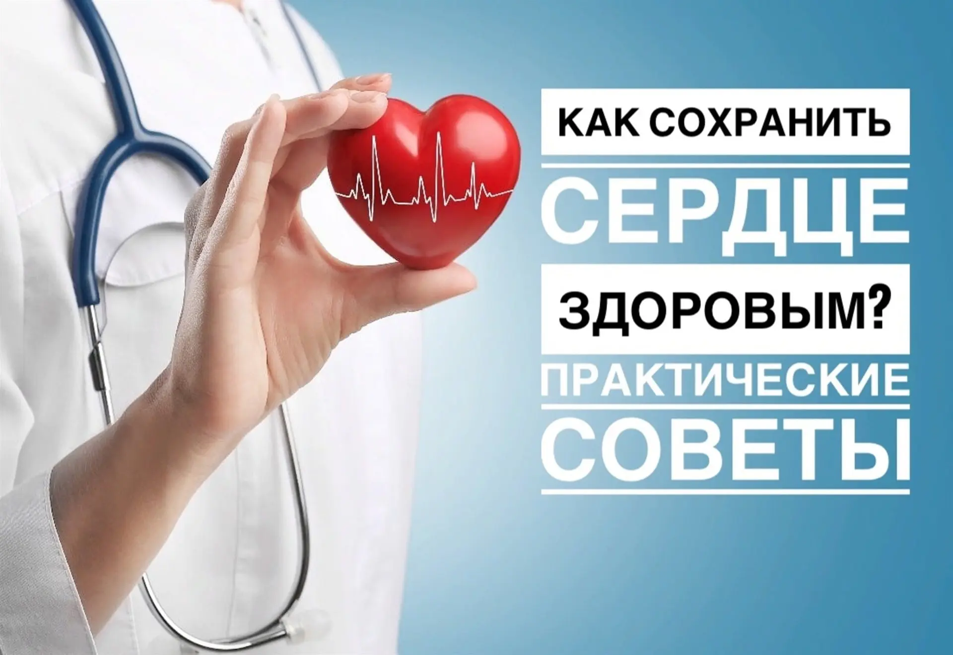 ❤️ Как сохранить сердце здоровым? Полезные советы врача-кардиолога 

В Архангельской больнице №6 при