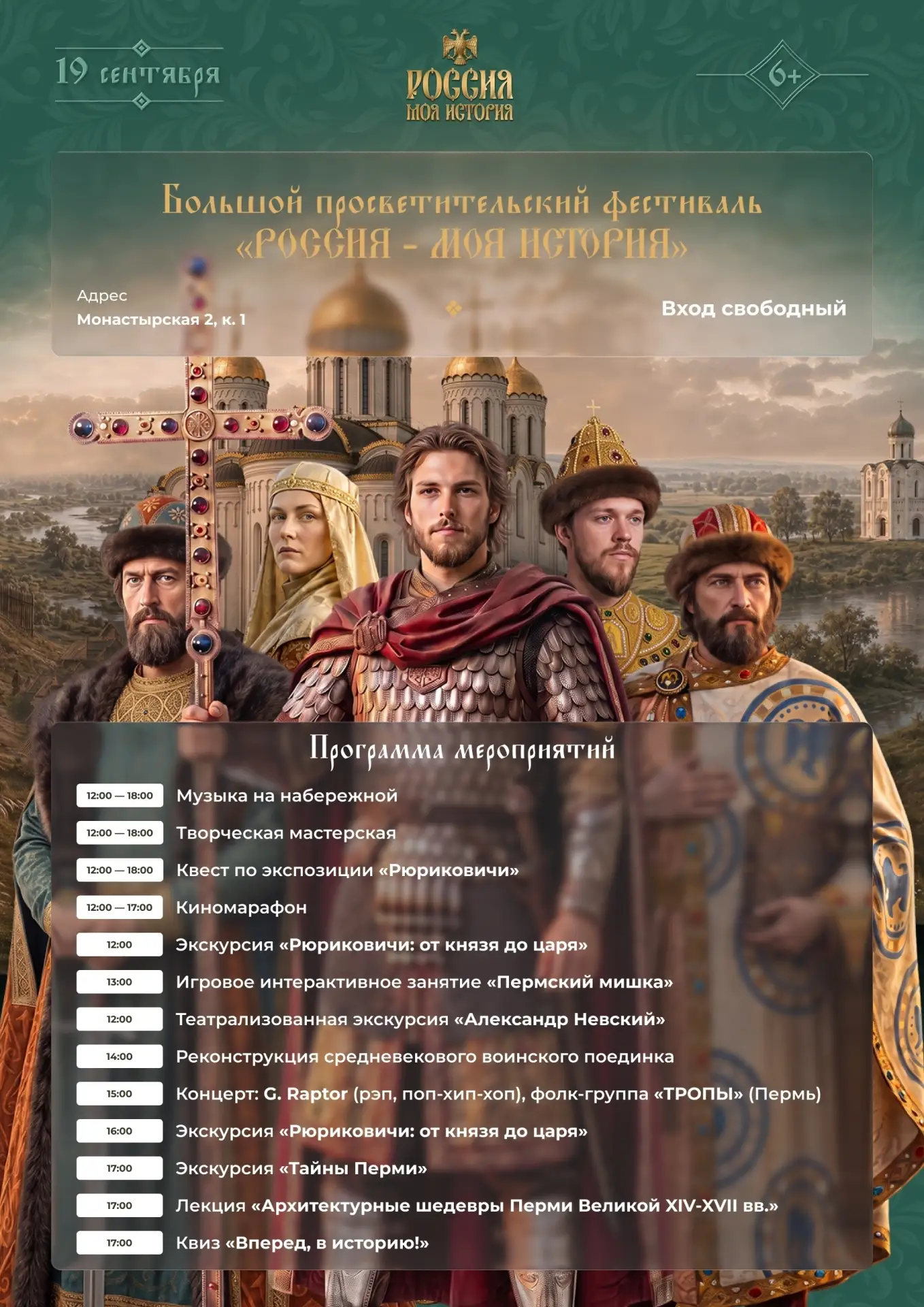 🔥 Большой исторический фестиваль в Перми (ВХОД СВОБОДНЫЙ)