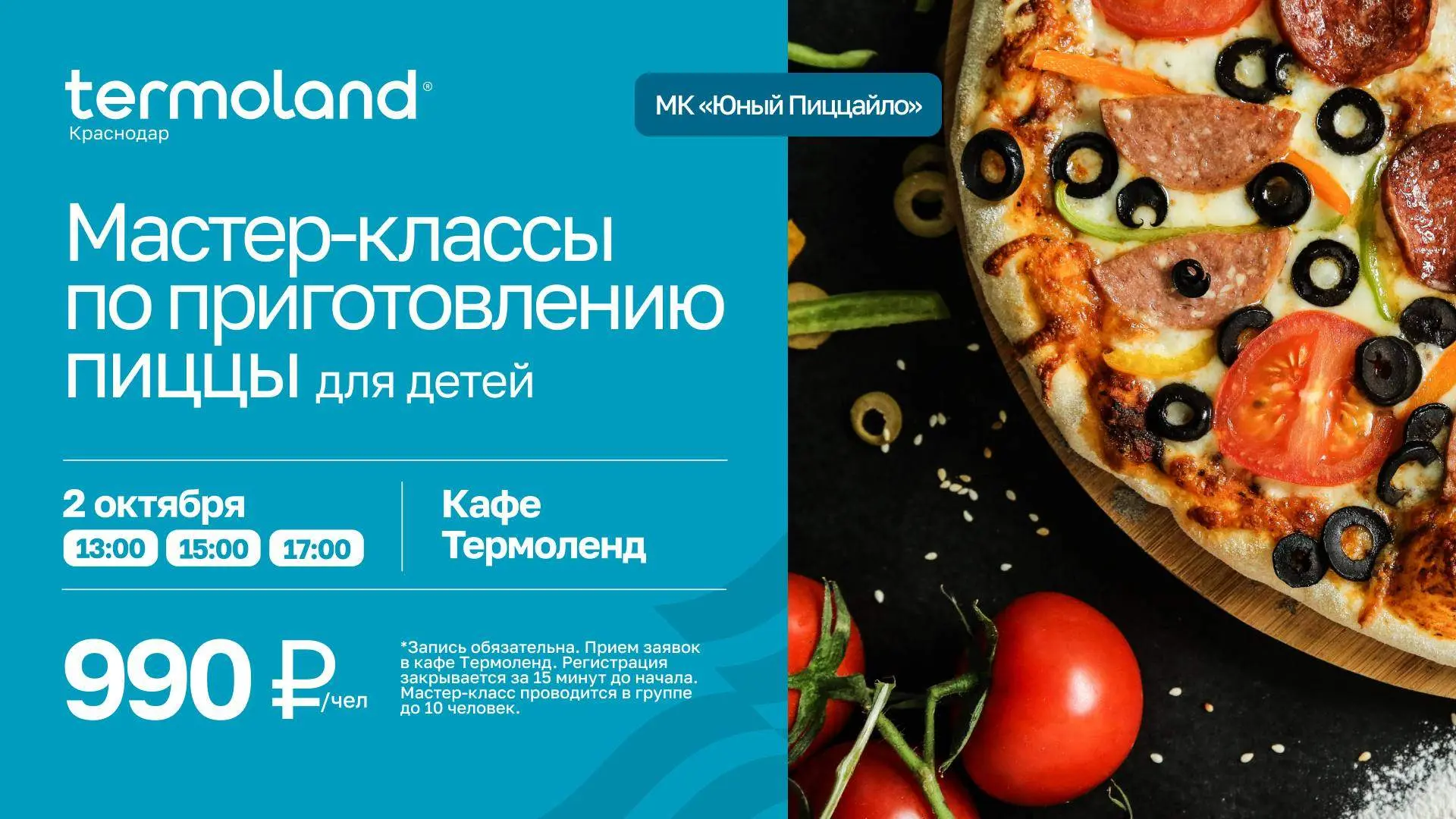 🌟 Мастер-класс по пицце в Термоленд Краснодар!
