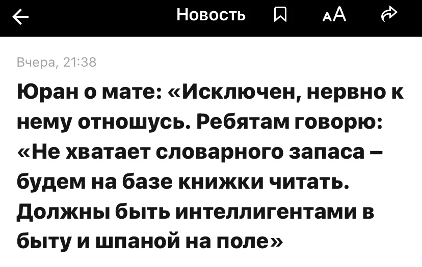 Никогда не поверю, что такие как Юран могут нормально что-то объяснить без единого мата