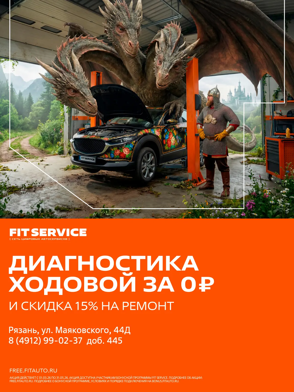 💫 Сказки — для детей. Для вашего автомобиля — реальная экономия.