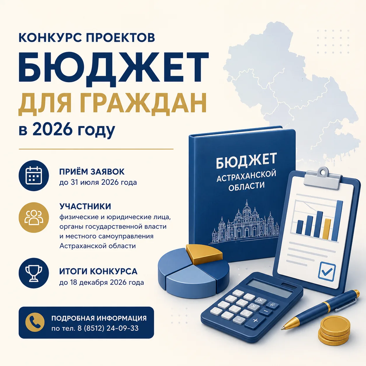 Хотите сделать бюджет понятнее и доступнее для жителей региона? Тогда принимайте участие в ежегодном