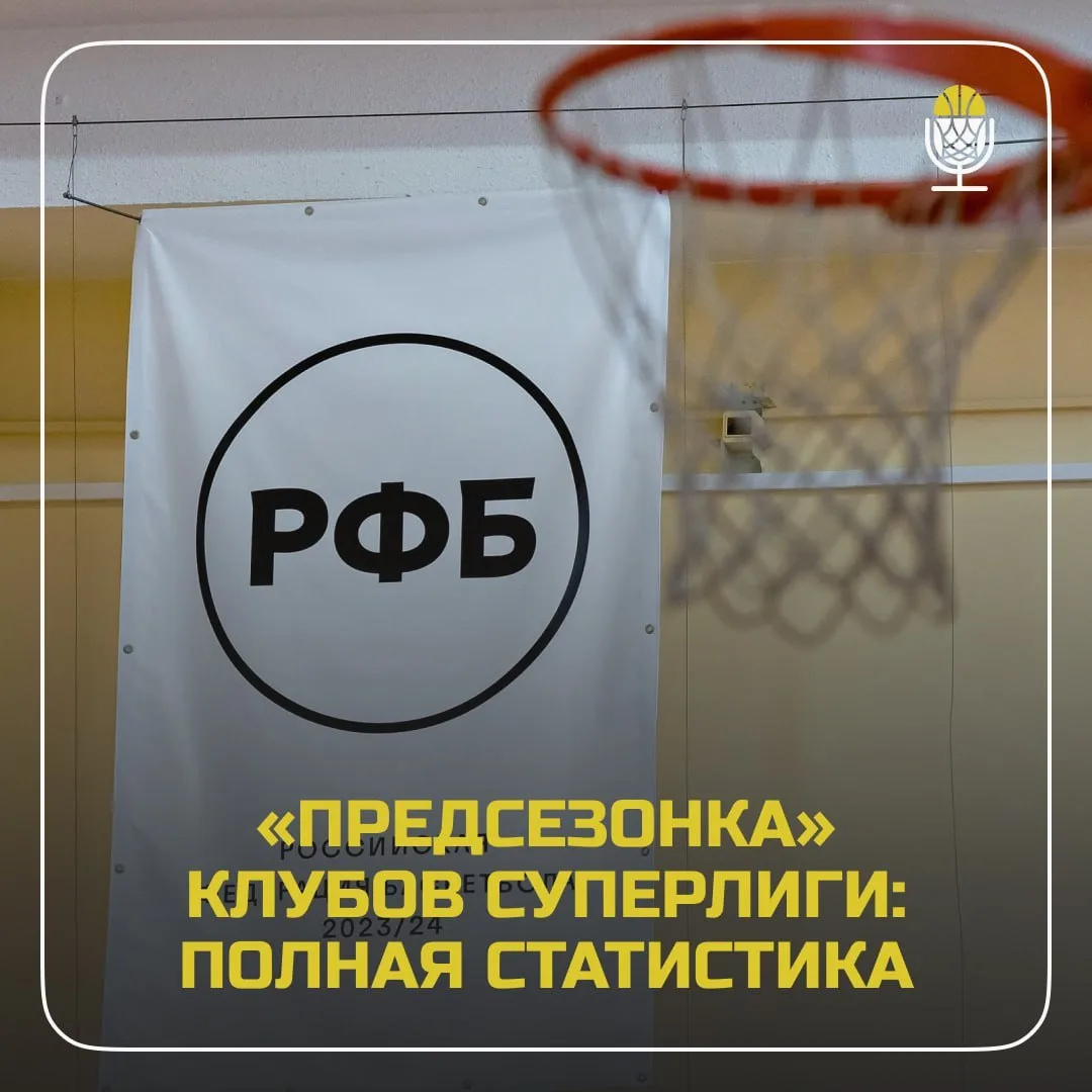 😵‍💫 Все протоколы и полная статистика «предсезонки» Суперлиги