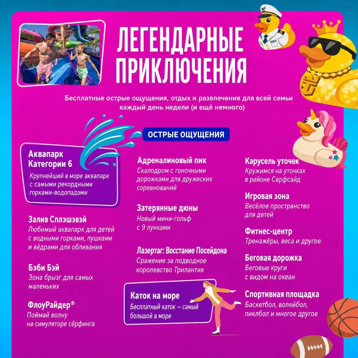 Что бесплатно на корабле Legend of the Seas ?