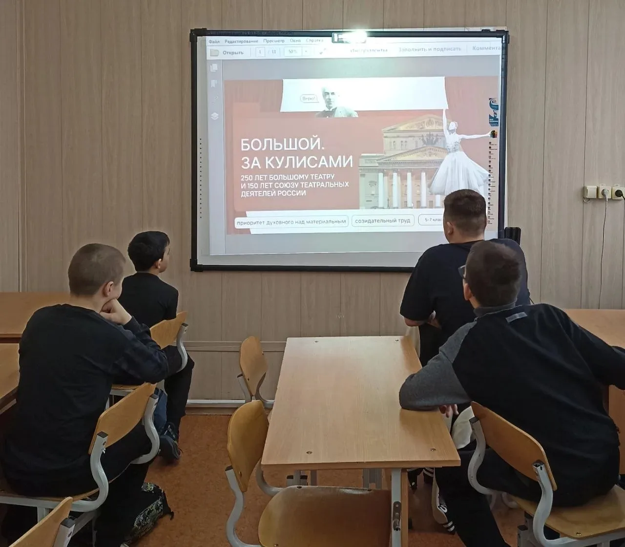 23 марта занятие «Разговоры о важном» было посвящено теме «Большой. За кулисами. 250 ле...