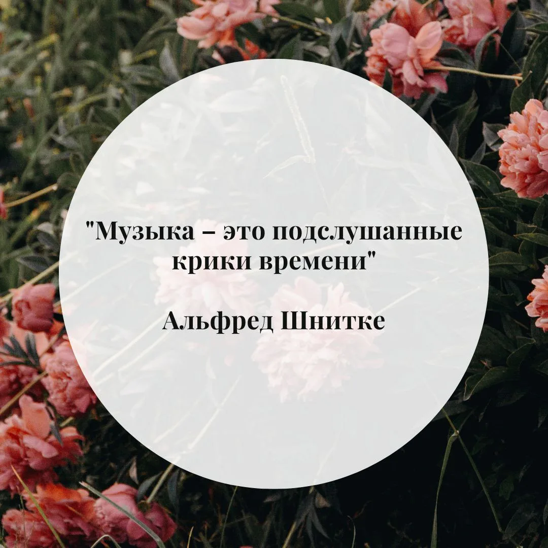 Альфред Шнитке — прирожденный создатель, крупных музыкальных полотен, концепций в музык...