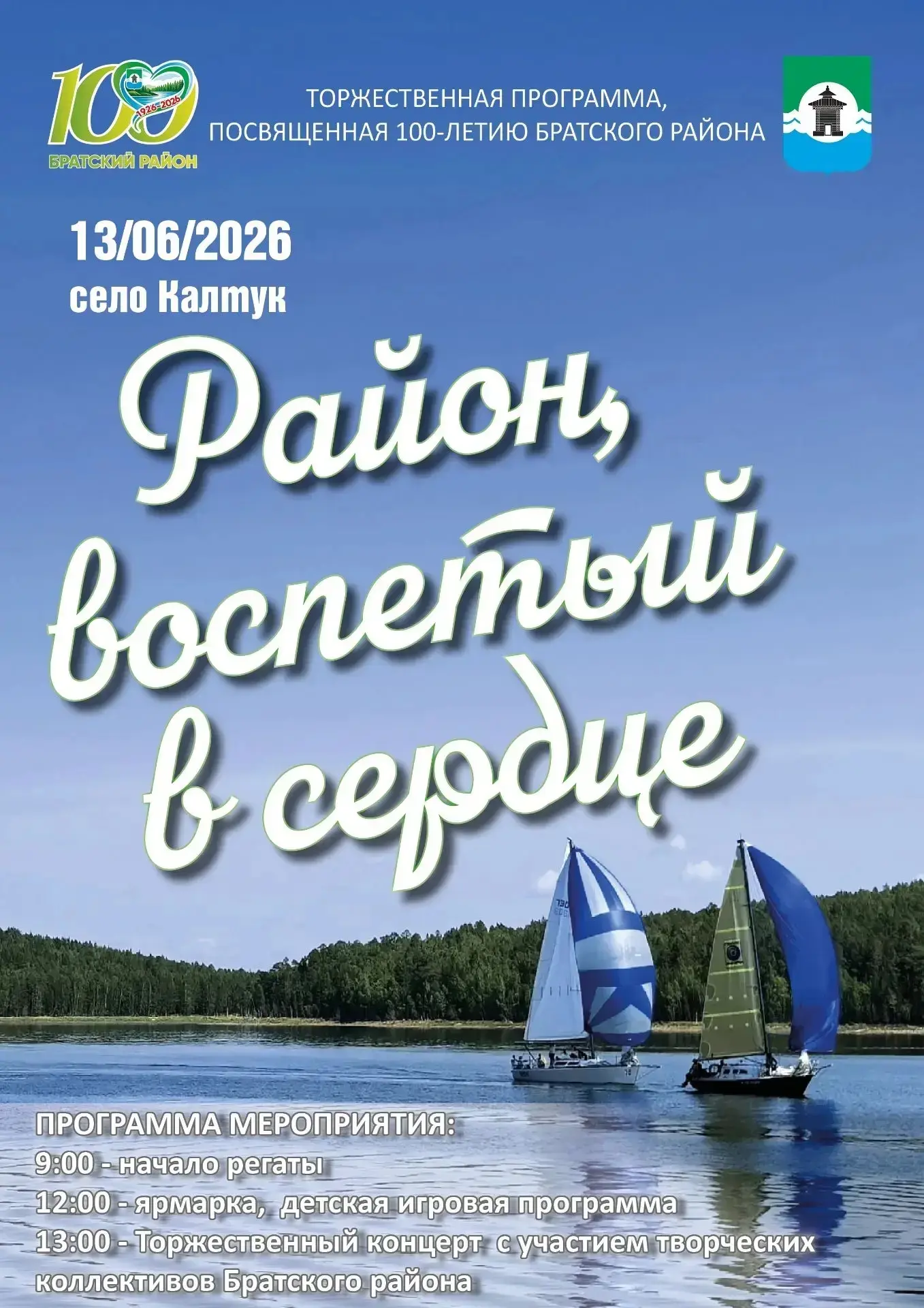 Наш творческий юбилейный десант в эту субботу едет в Калтук!🎉