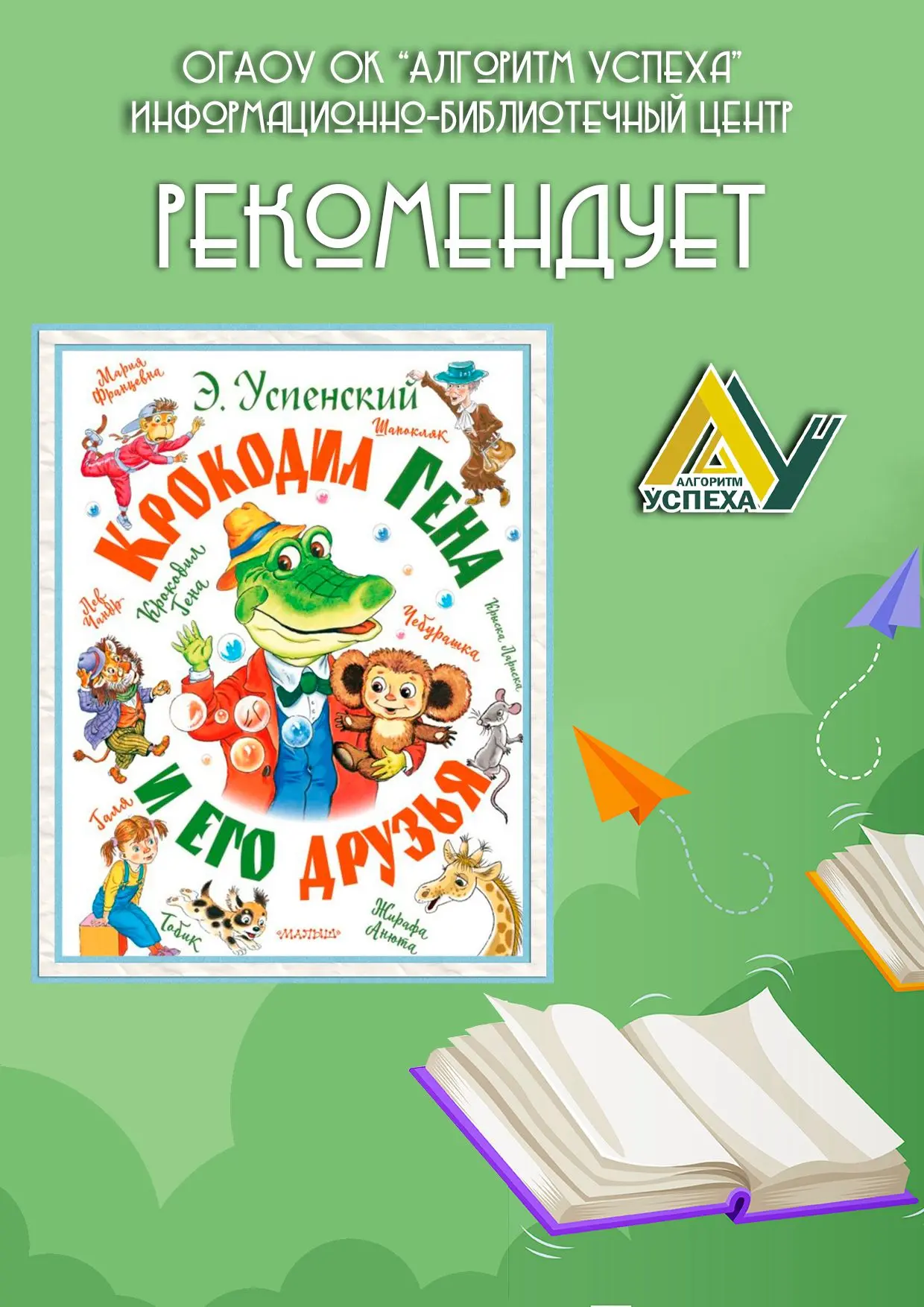 🎈 20 августа - День рождения Чебурашки!