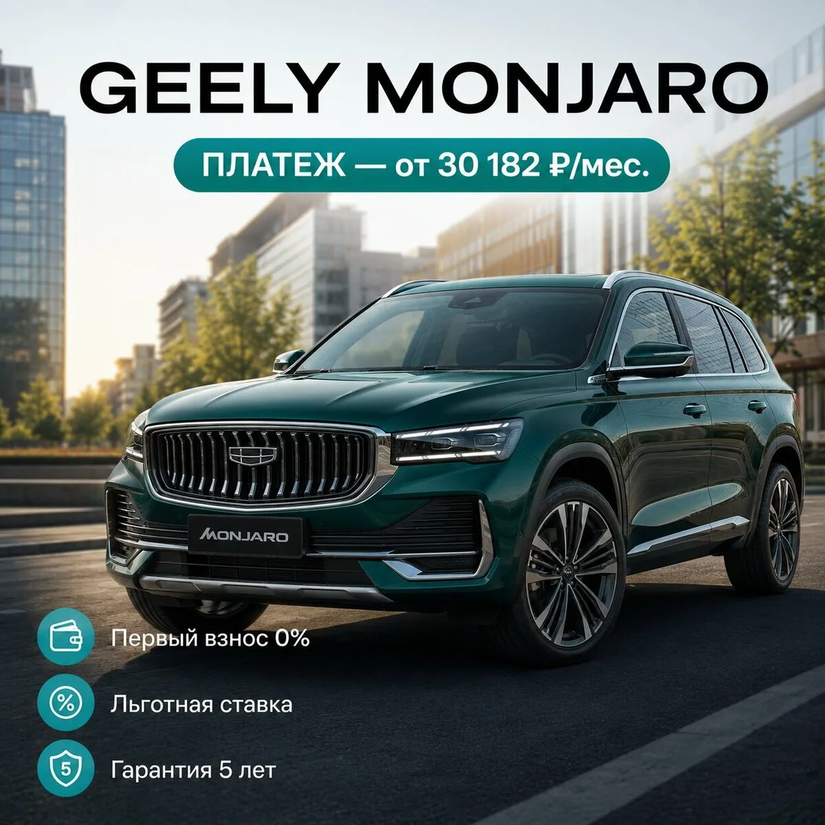 Увеличили выгоды на новые GEELY в Ростове!