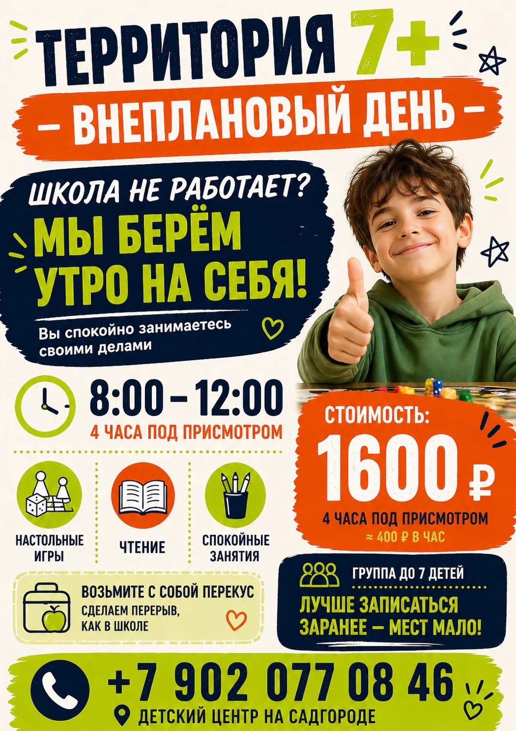 Внимание родители!