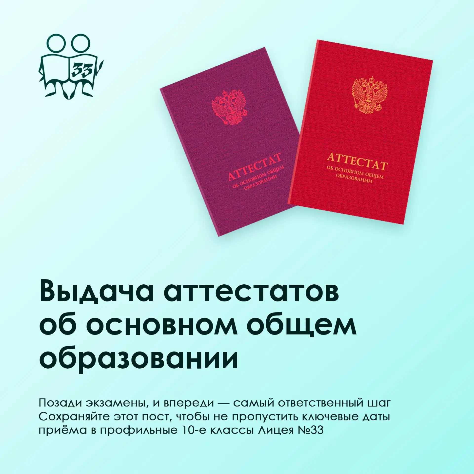 Вниманию выпускников 9-х классов и их родителей (законных представителей)! Публикуем график выдачи а